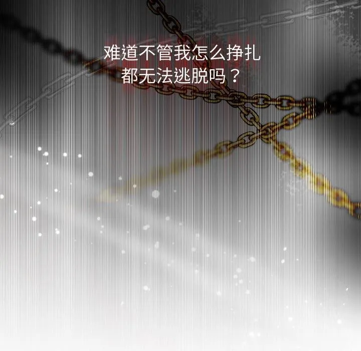《被吞噬的夜》漫画 第13話