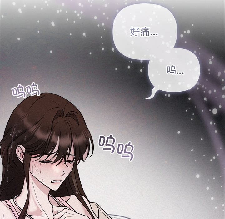 《被吞噬的夜》漫画 第14話