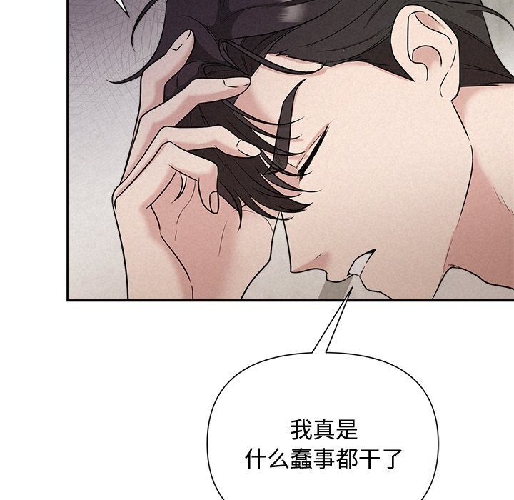 《被吞噬的夜》漫画 第14話
