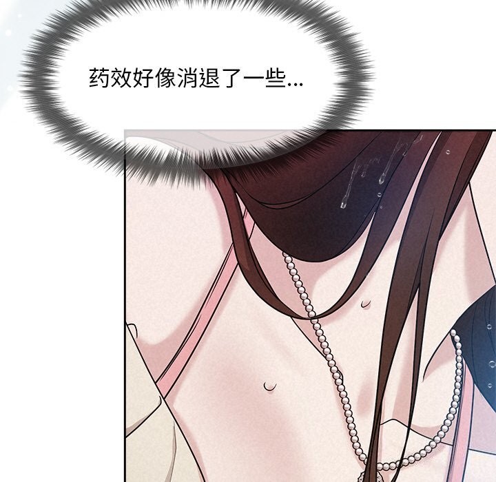 《被吞噬的夜》漫画 第14話