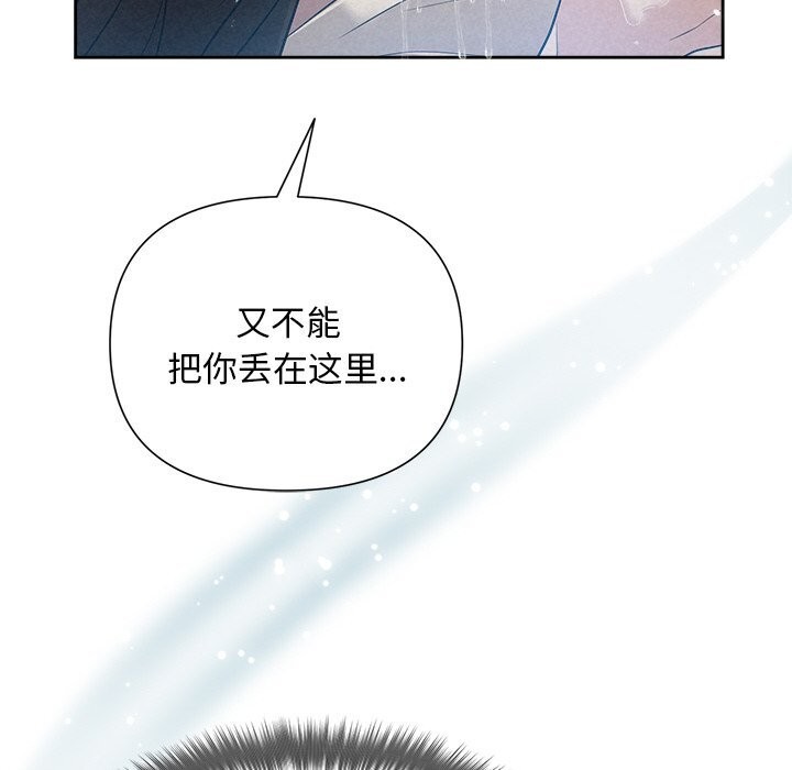 《被吞噬的夜》漫画 第14話