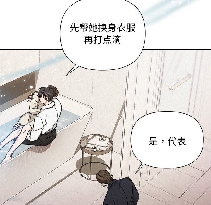 《被吞噬的夜》漫画 第14話