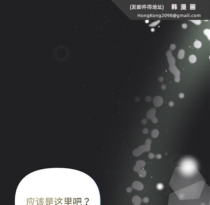 《被吞噬的夜》漫画 第14話