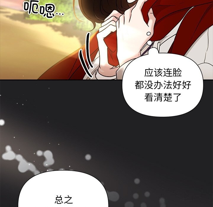 《被吞噬的夜》漫画 第14話
