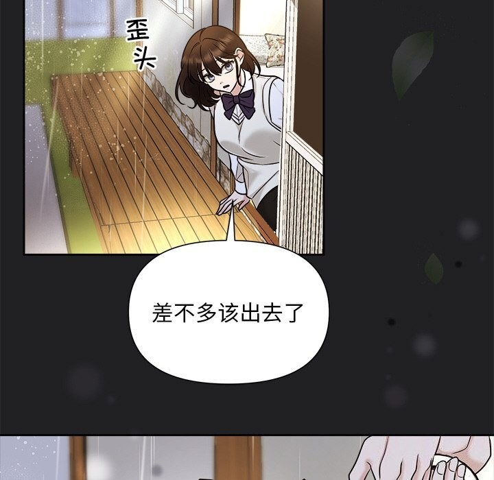 《被吞噬的夜》漫画 第14話