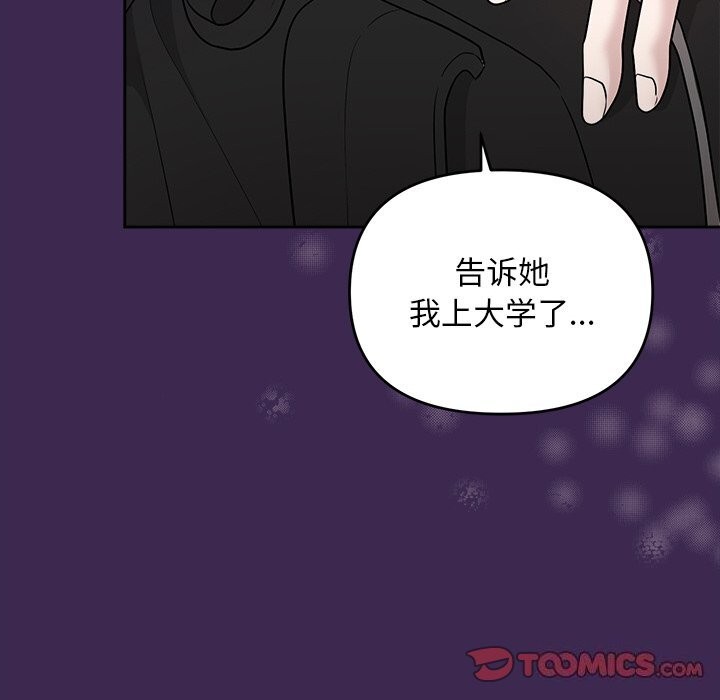 《被吞噬的夜》漫画 第14話