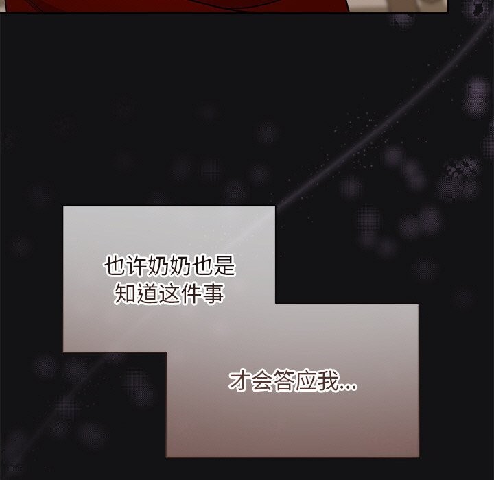 《被吞噬的夜》漫画 第14話