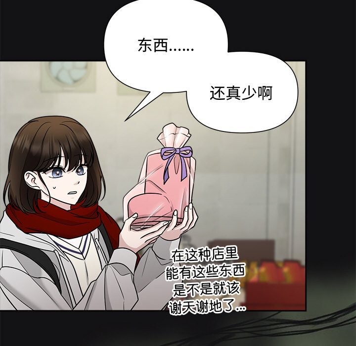 《被吞噬的夜》漫画 第14話