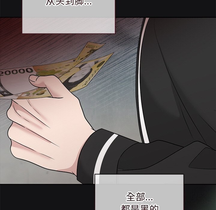 《被吞噬的夜》漫画 第14話