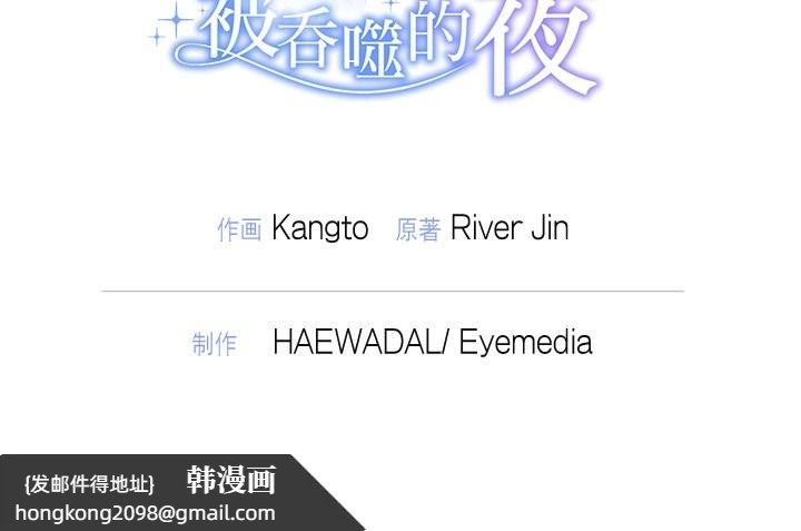 《被吞噬的夜》漫画 第14話
