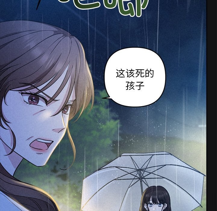 《被吞噬的夜》漫画 第15話
