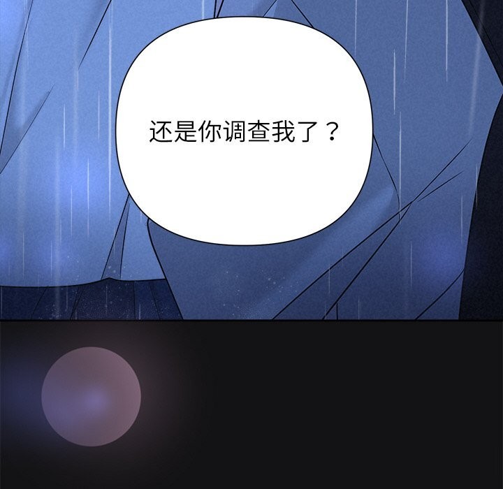 《被吞噬的夜》漫画 第15話