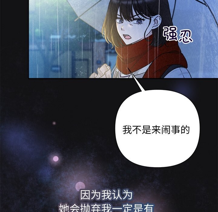 《被吞噬的夜》漫画 第15話