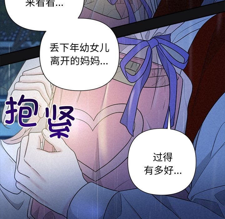《被吞噬的夜》漫画 第15話