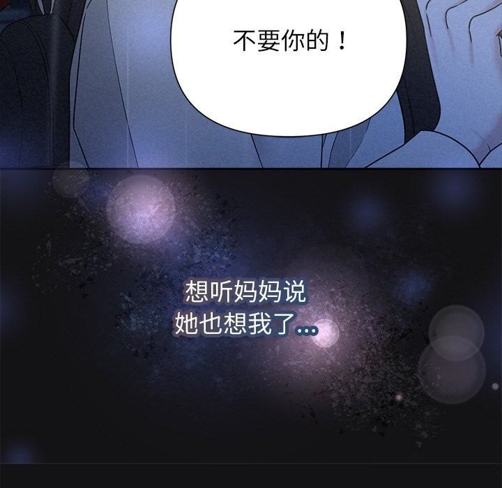 《被吞噬的夜》漫画 第15話