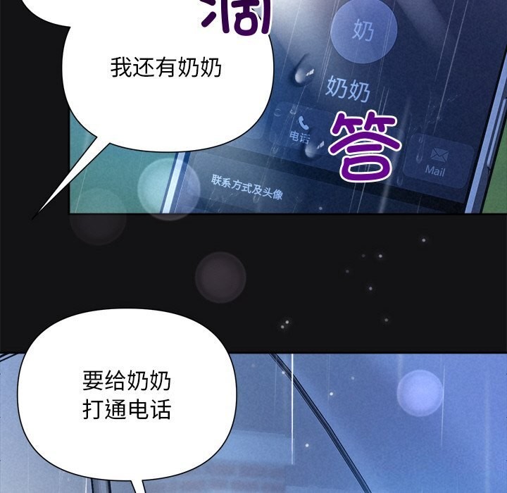 《被吞噬的夜》漫画 第15話