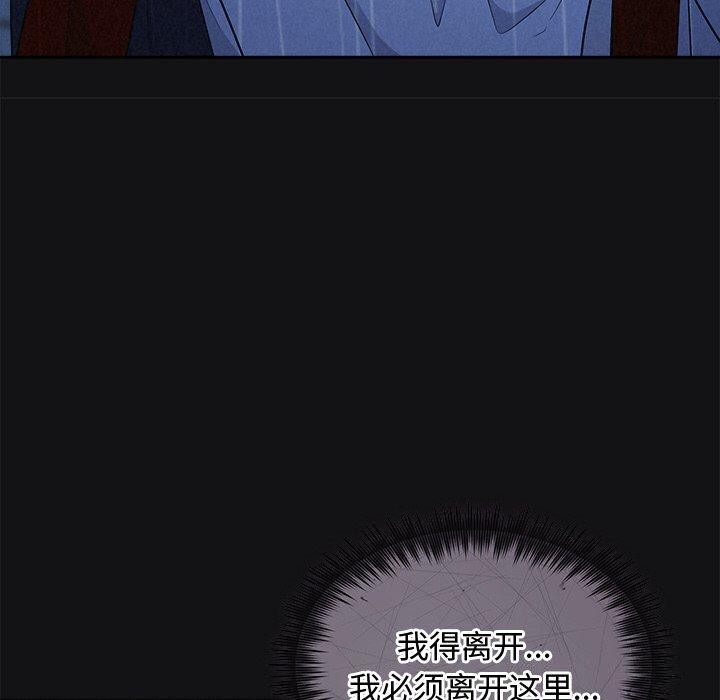 《被吞噬的夜》漫画 第16話