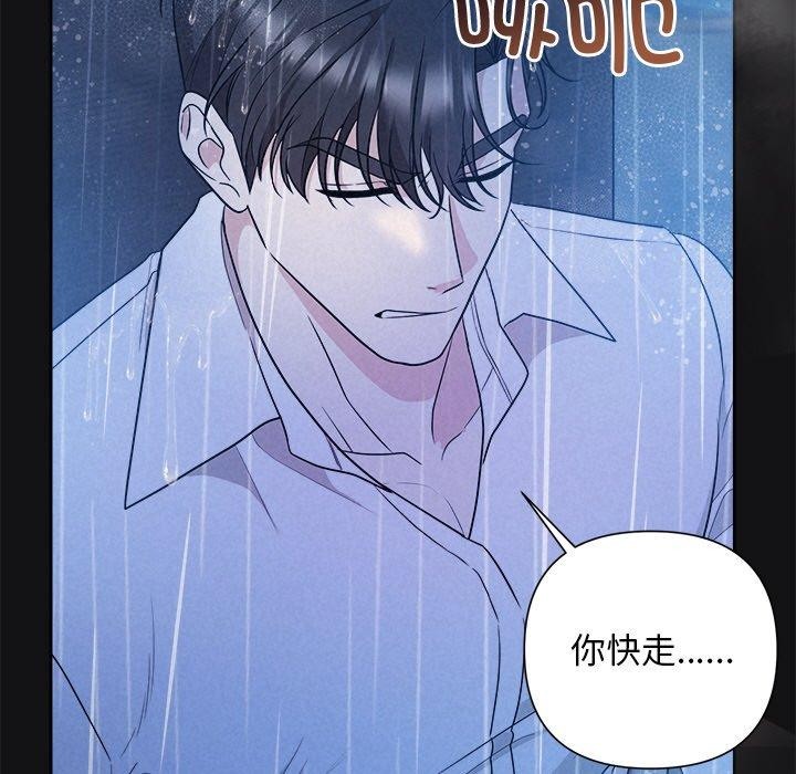 《被吞噬的夜》漫画 第16話