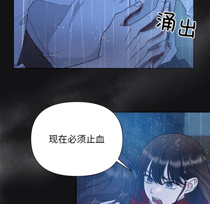 《被吞噬的夜》漫画 第16話