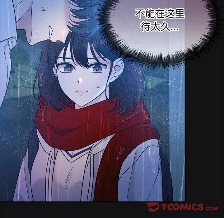 《被吞噬的夜》漫画 第16話