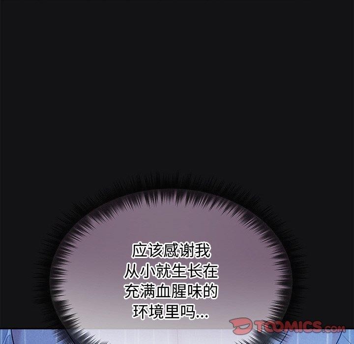 《被吞噬的夜》漫画 第16話