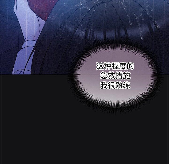 《被吞噬的夜》漫画 第16話