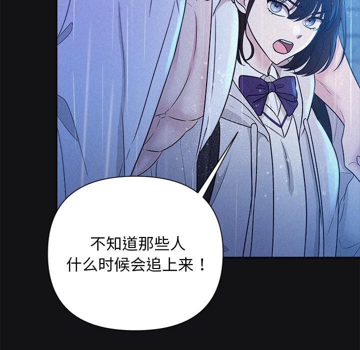 《被吞噬的夜》漫画 第16話