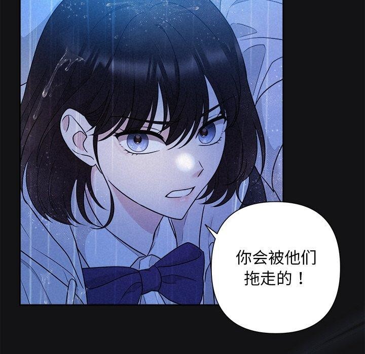 《被吞噬的夜》漫画 第16話