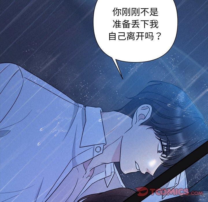 《被吞噬的夜》漫画 第16話
