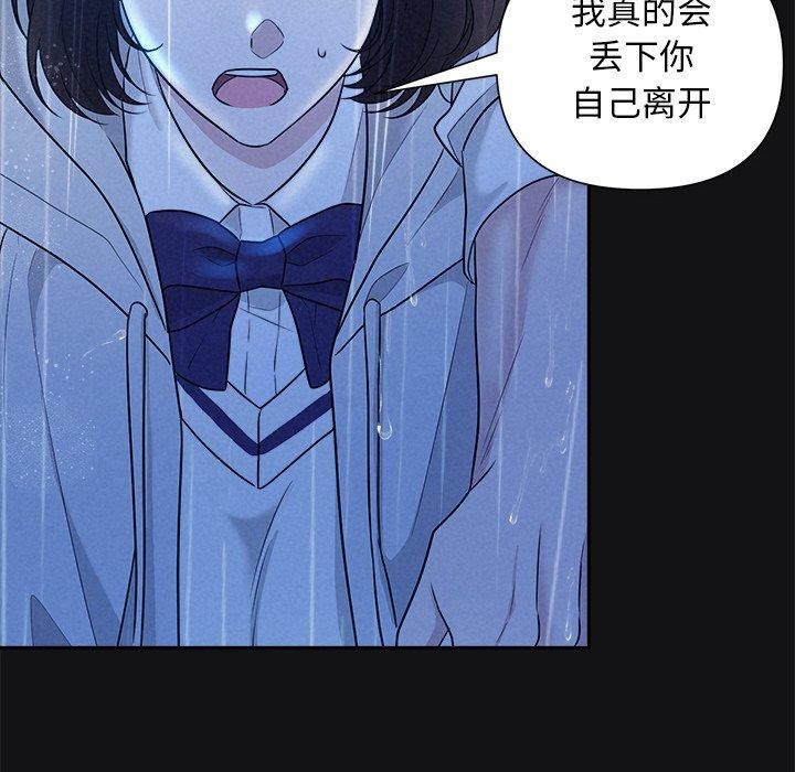 《被吞噬的夜》漫画 第16話
