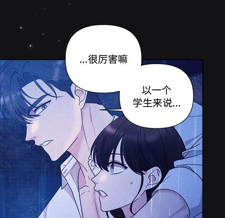 《被吞噬的夜》漫画 第16話