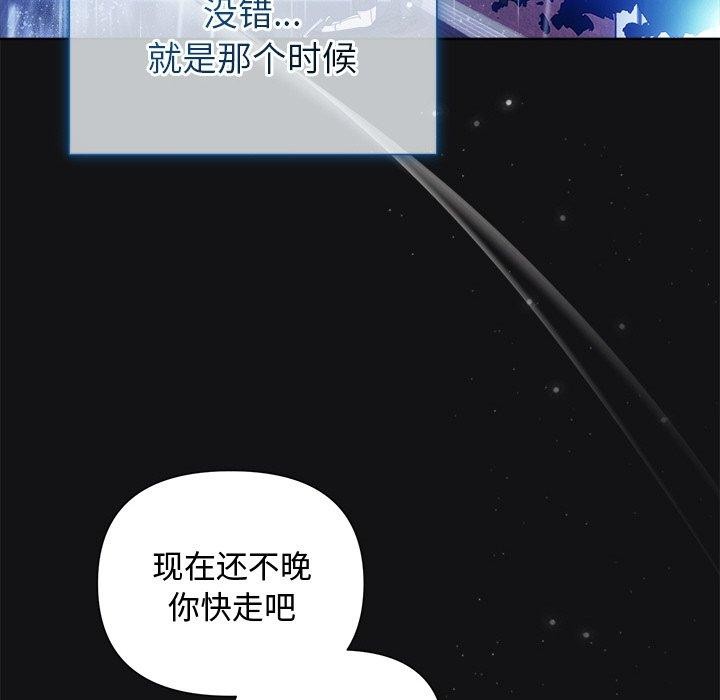 《被吞噬的夜》漫画 第16話