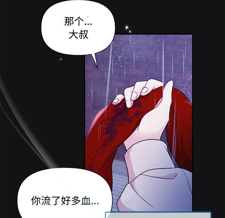 《被吞噬的夜》漫画 第16話