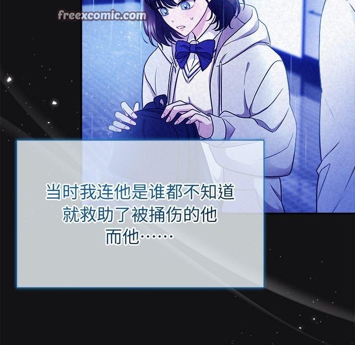《被吞噬的夜》漫画 第16話