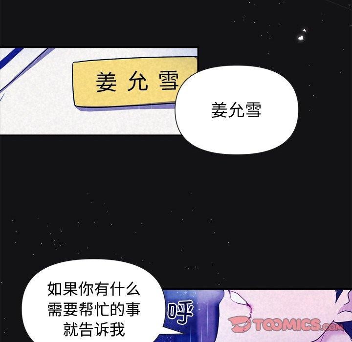 《被吞噬的夜》漫画 第16話