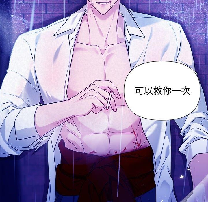 《被吞噬的夜》漫画 第16話