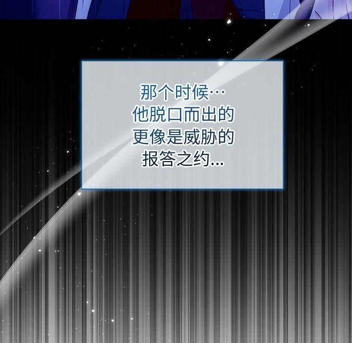 《被吞噬的夜》漫画 第16話