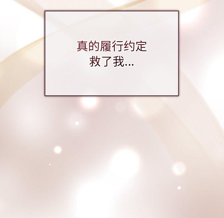 《被吞噬的夜》漫画 第16話