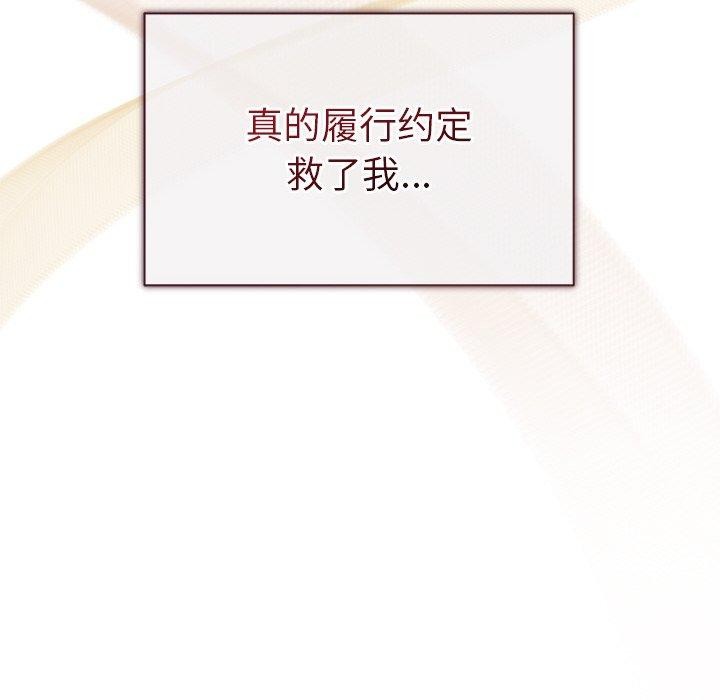 《被吞噬的夜》漫画 第17話