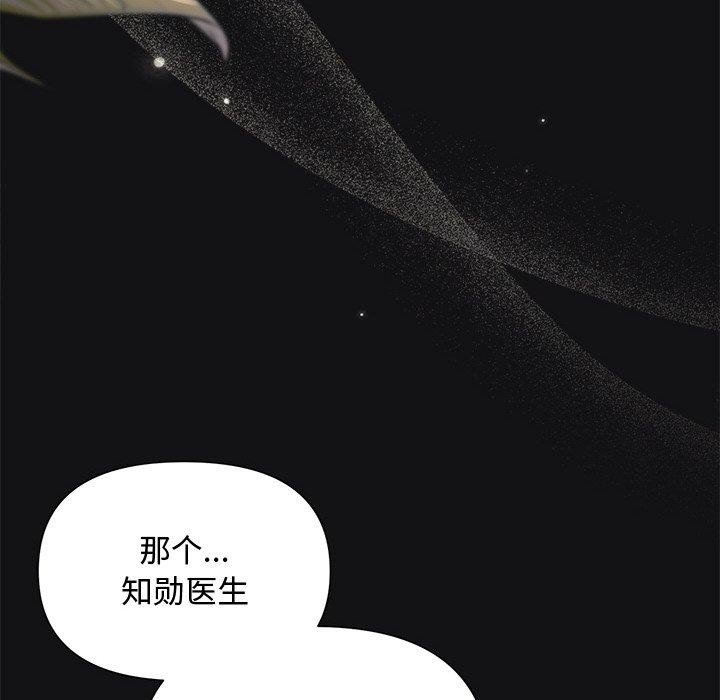 《被吞噬的夜》漫画 第17話