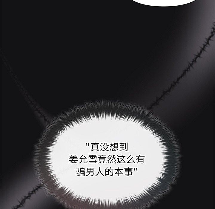 《被吞噬的夜》漫画 第17話