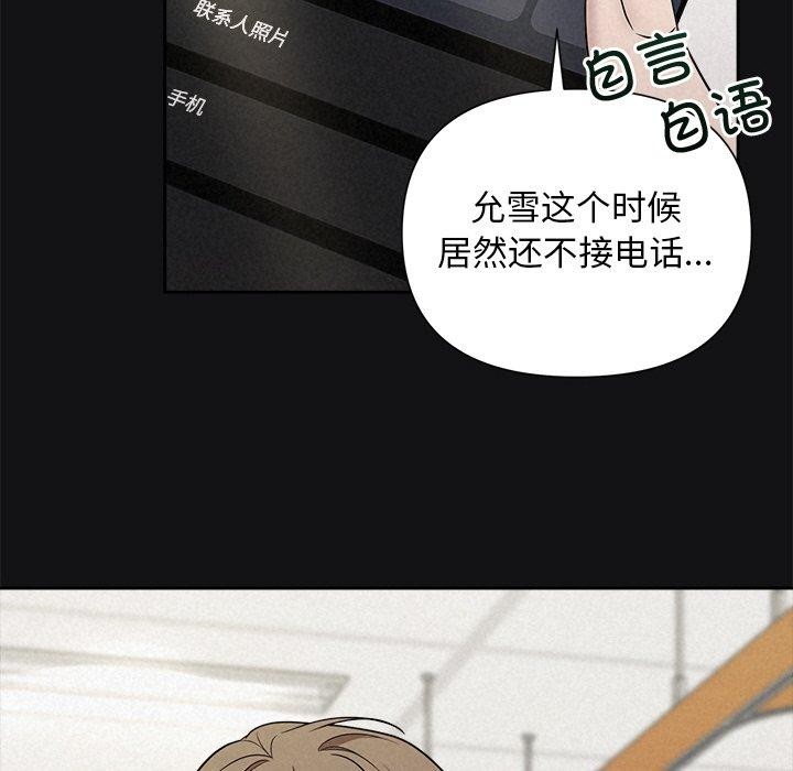 《被吞噬的夜》漫画 第17話