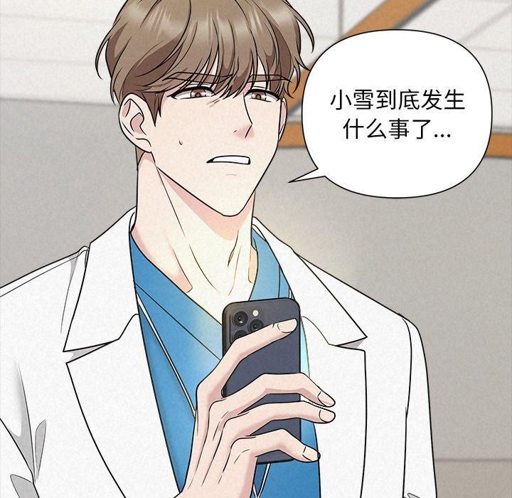 《被吞噬的夜》漫画 第17話