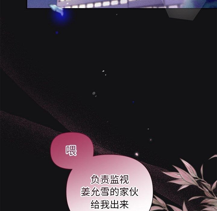 《被吞噬的夜》漫画 第17話