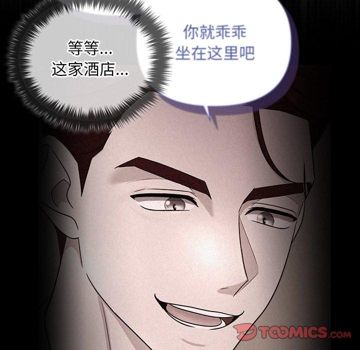 《被吞噬的夜》漫画 第17話