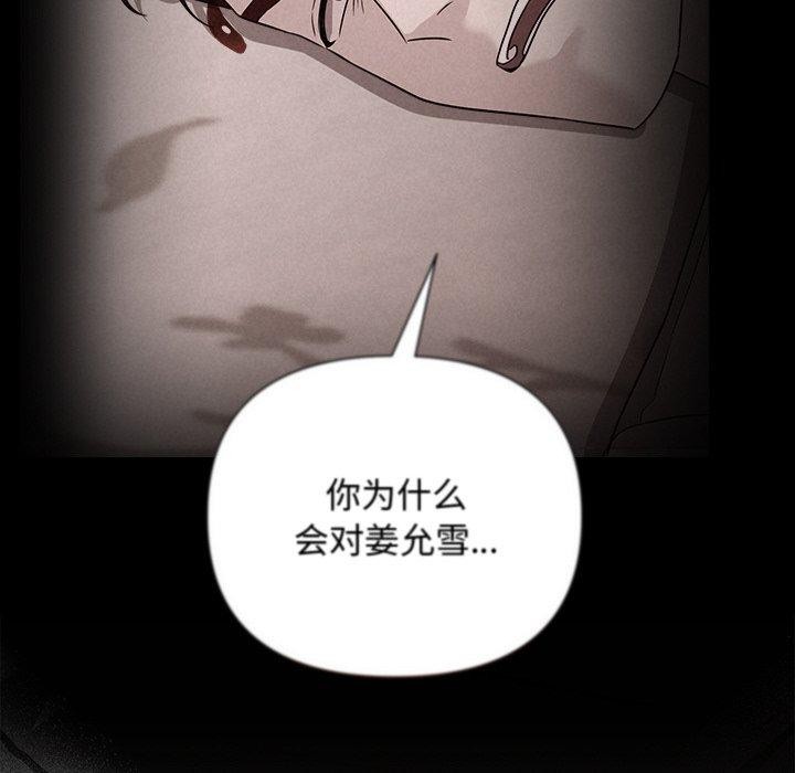 《被吞噬的夜》漫画 第17話