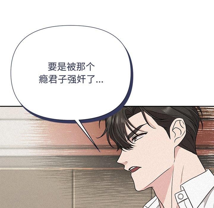 《被吞噬的夜》漫画 第17話