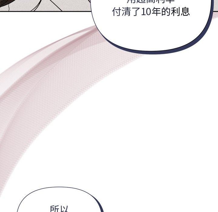 《被吞噬的夜》漫画 第17話