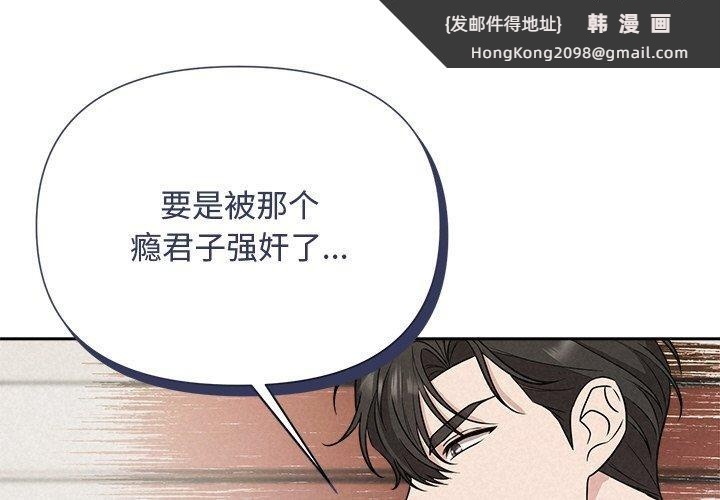 《被吞噬的夜》漫画 第18話