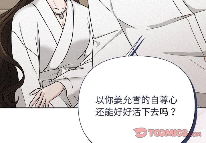 《被吞噬的夜》漫画 第18話